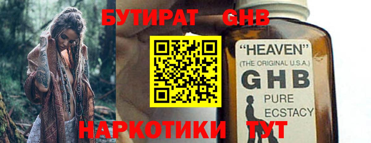 Ноябрьск  Бутират 1.4BDO  БУТИРАТ  Вход с VPN 