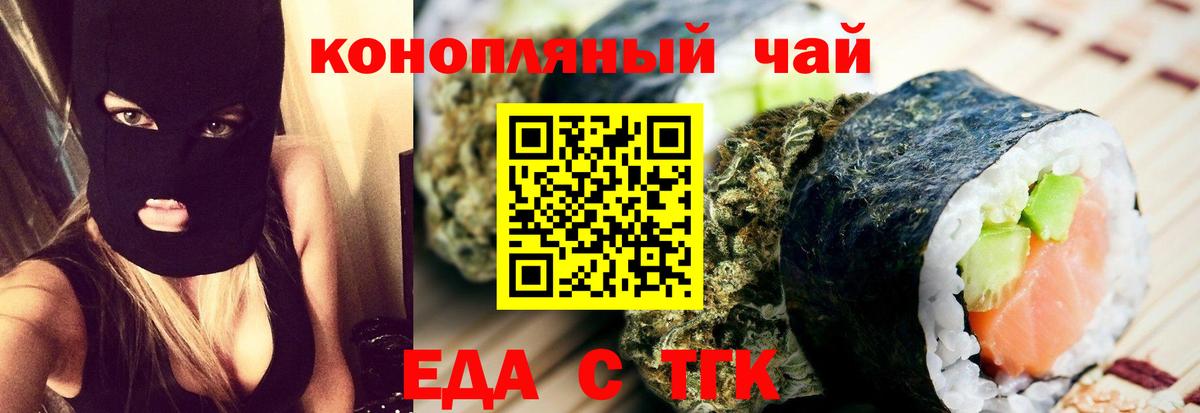 Ноябрьск  Еда ТГК конопля  Вход с VPN 