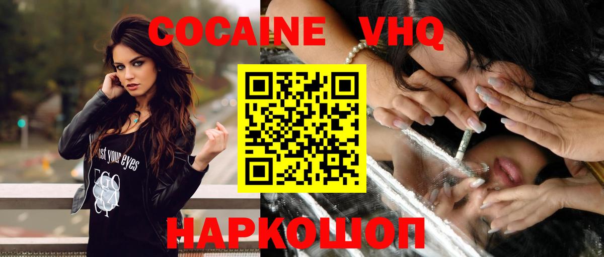 COCAIN VHQ Ноябрьск
