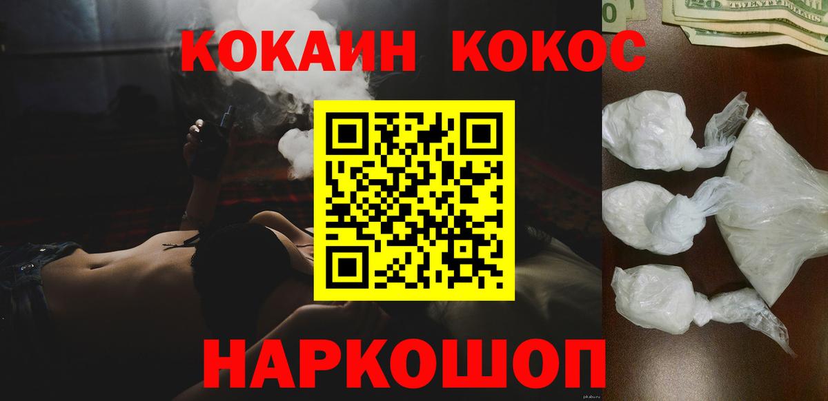 КОКАИН 97%  Cocaine VHQ  Вход с VPN  Ноябрьск 