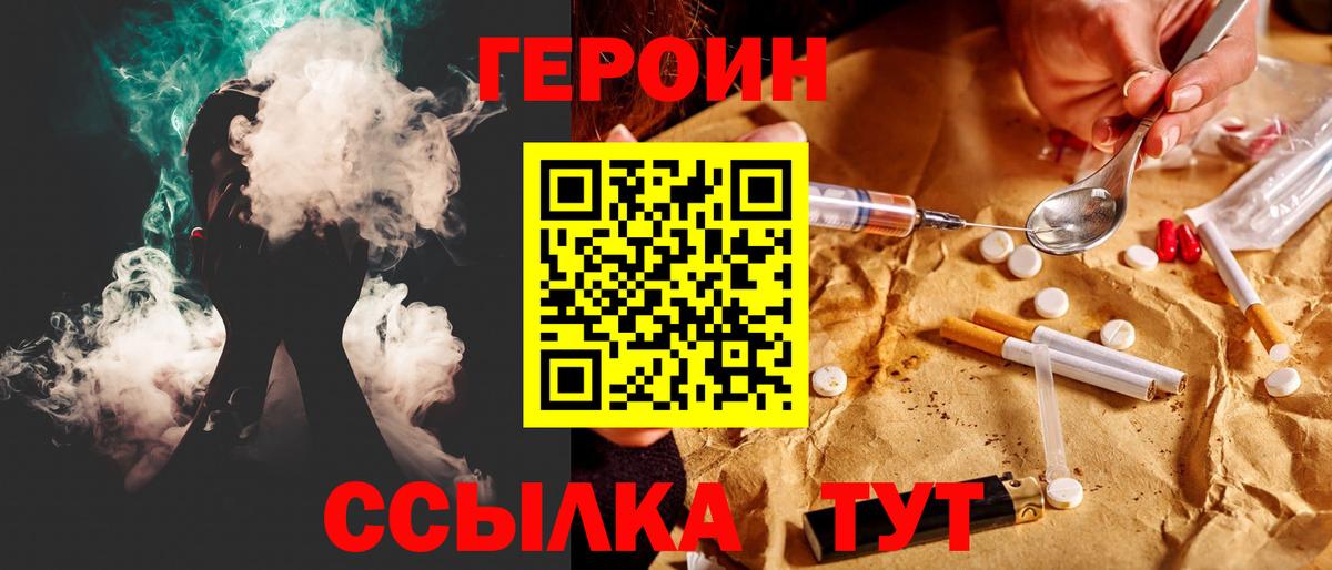 Героин Heroin  ГЕРОИН  Ноябрьск  Вход с VPN 