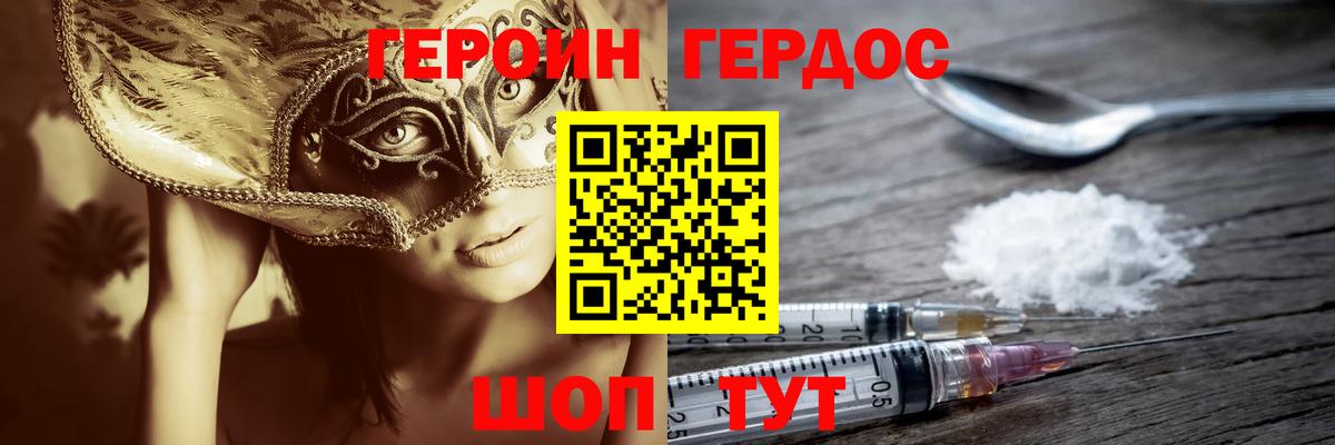 ГЕРОИН гречка Ноябрьск