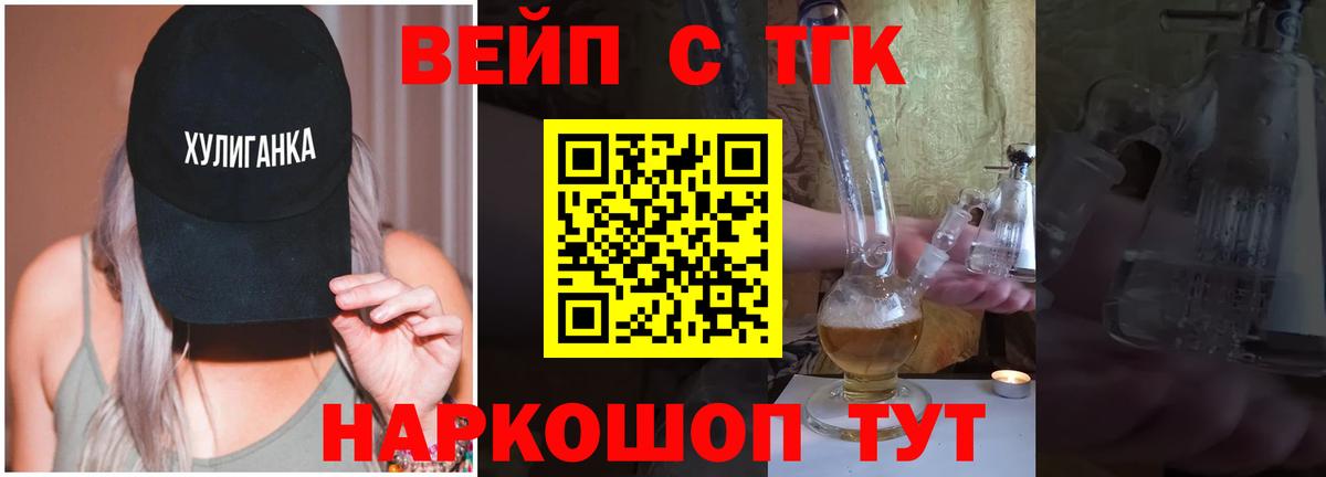 ТГК вейп с тгк Ноябрьск